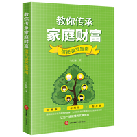 教你传承家庭财富：信托设立指南