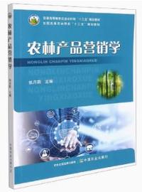 农林产品营销学