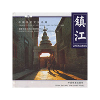 镇江(精)/中国历史文化名城(中国历史文化名城)