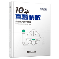 安全生产技术基础