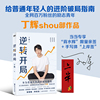 逆转开局（当当专享“背水辉”限量亲签+ 手写体“上岸签”）全网百万粉丝励志青年丁辉shou部作品，给普通年轻人的进阶破局指南