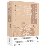 纯粹·戏剧的诱惑：中国早期戏剧的生产与复制（1300—2000）