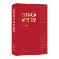 抗日战争研究论集