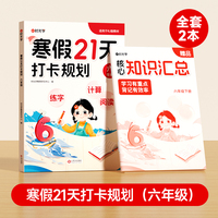 【时光学】寒假21天打卡规划2025新版 小学寒假作业刘年级上册一二三四五六年级全套人教版语文数学英语下册寒假衔接教材预复习一本通