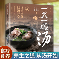 一天一碗汤 彻底改变你