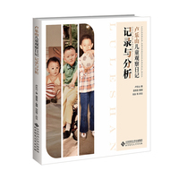 卢乐山儿童观察日记：记录与分析