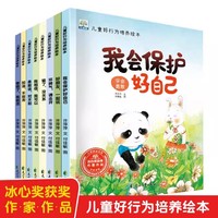 儿童好行为培养绘本全套8册 亲子阅读儿童绘本3-6岁幼儿园推荐大班中班小班宝宝绘本3岁系列故事书2到4岁5岁宝宝自理能力提高绘本