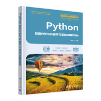 Python数据分析与机器学习基础（题库·微课视频版）