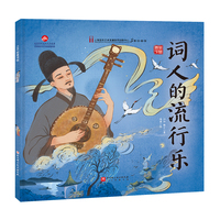 舞乐中国·词人的流行乐