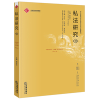 私法研究（第28卷）