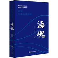 海魂