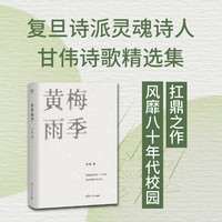 黄梅雨季 当当专享书签