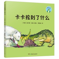 小鳄鱼卡卡·卡卡挖到了什么（精装版）