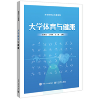 大学体育与健康