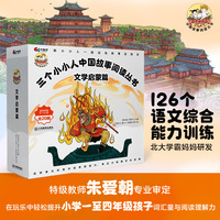 三个小小人中国故事阅读丛书：文学启蒙篇（全20册）