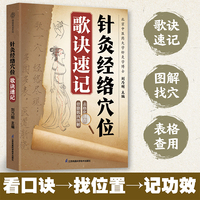 针灸经络穴位歌诀速记