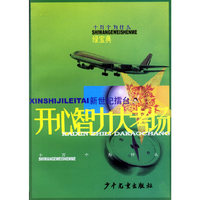 十万个为什么 新世纪擂台 绿擂台