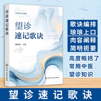 望诊速记歌诀