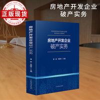 房地产开发企业破产实务