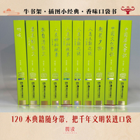 牛书架·插图小经典.第8辑全10册