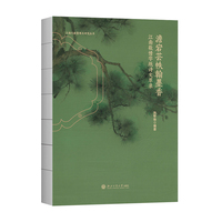 澹宕芸帙翰墨香：江南敬惜字纸诗文萃录