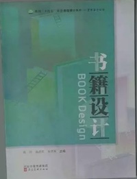 书籍设计