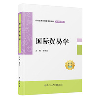 国际贸易学