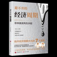 避不开的经济周期