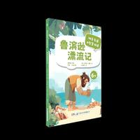 AI智慧伴读-鲁滨逊漂流记快乐读书吧