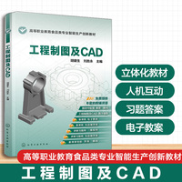 工程制图及 CAD（胡建生）