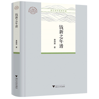 钱新之年谱