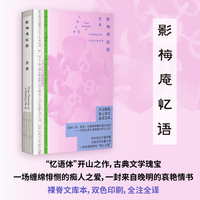 影梅庵忆语（人间三梦：古典文库系列2）野望 广西师范大学 悼爱亦悼明，才子佳人的生死绝恋与山河破碎，学者羽戈精注精译+长文导读，精装裸脊文库本