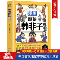 漫画趣读韩非子 扫码听音频