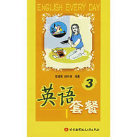 英语套餐(3)
