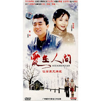 爱在人间 大型电视连续剧 五碟装(DVD)