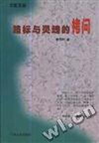 路标与灵魂的拷问