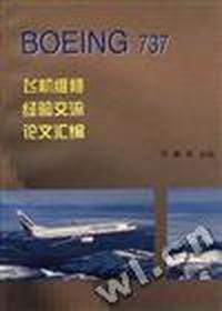 BOEING 737飞机维修经验交流论文汇编