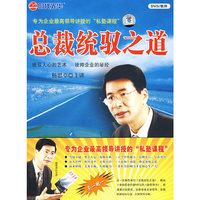 总裁统驭之道(DVD)