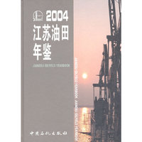 江苏油田年鉴:2004