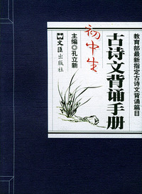 初中生古诗文背诵手册