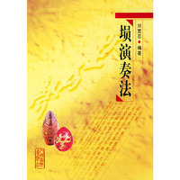 埙演奏法