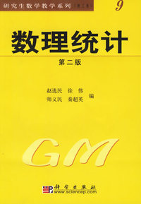 数理统计(第二版)
