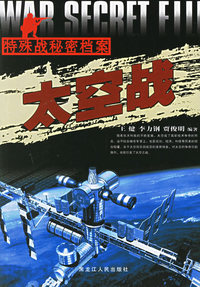 特殊战秘密档案（全九册）