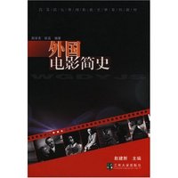 外国电影简史