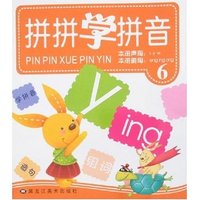 拼拼学拼音6