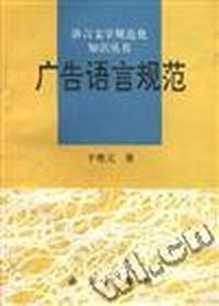 广告语言规范