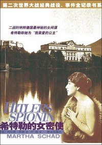 希特勒的女密使