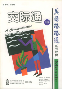美语路路通系列教材Mosaic交际通(入门篇)
