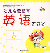 幼儿启蒙描写英语：家庭2
