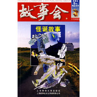 怪诞故事(红三辑)